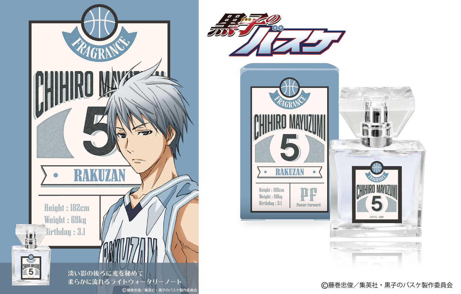 黒子のバスケ』洛山＆マネージャーたちのフレグランスが登場！赤司は