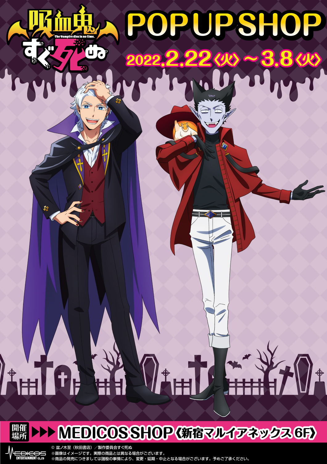 吸血鬼すぐ死ぬ」ロナルドとドラルクが衣装交換！POP UP SHOPの新規絵