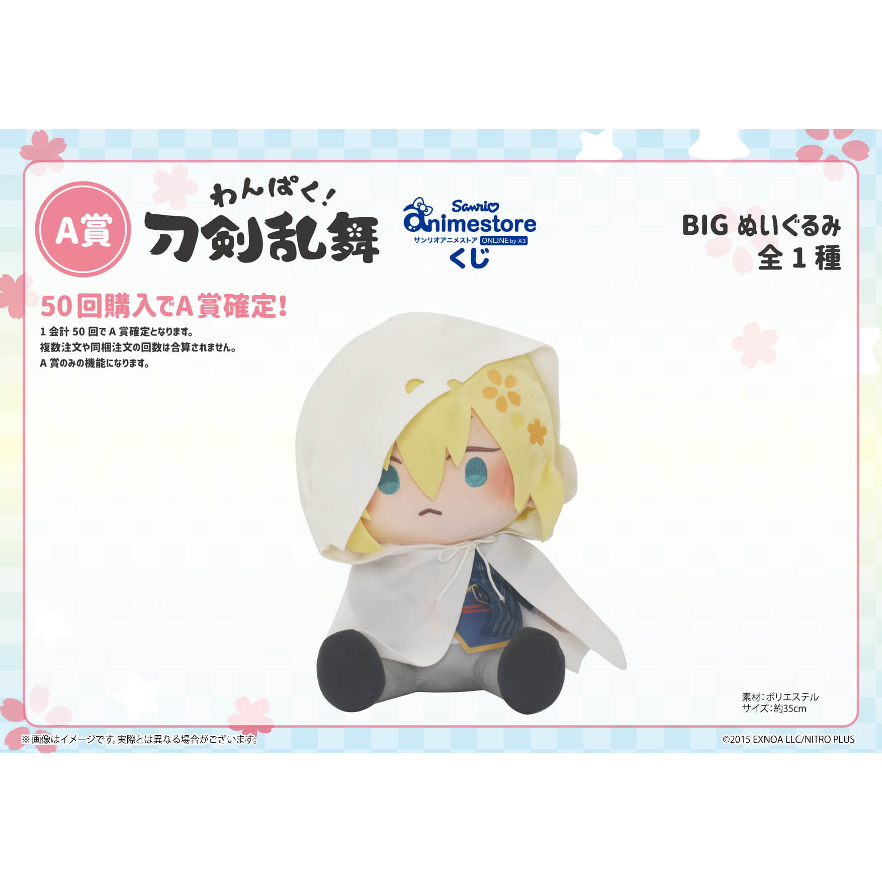 わんぱく刀剣乱舞」オンラインくじ第2弾は4月21日発売！山姥切国広の