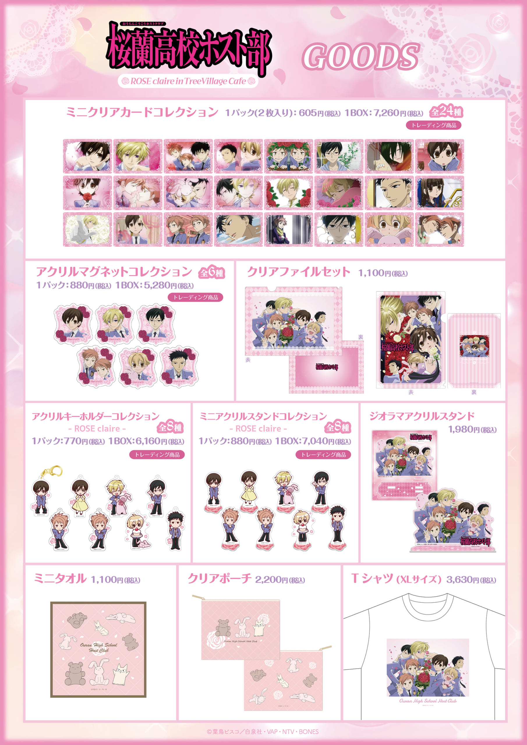 ホスト部」カフェ＆ショップが4月1日よりツリービレッジで開催！映え