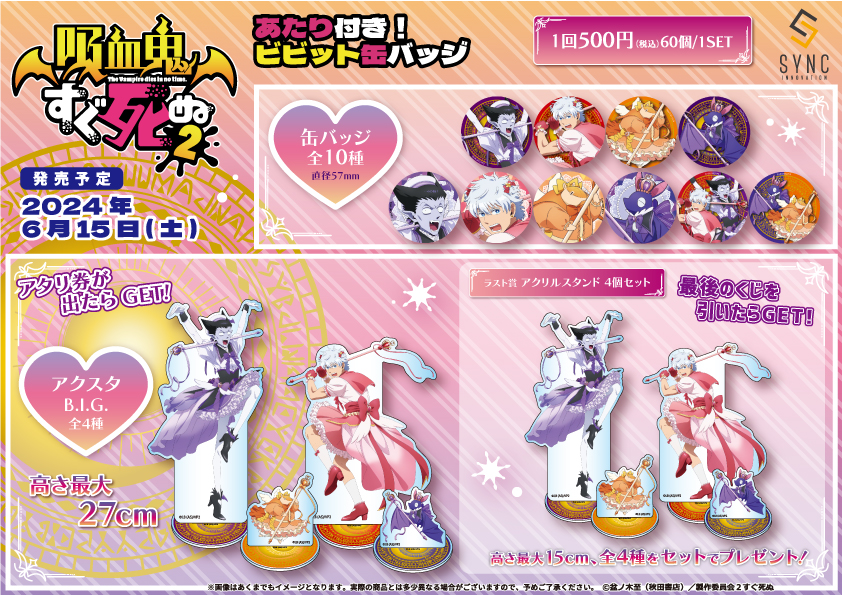 吸血鬼すぐ死ぬ』ロナルド&ドラルクが魔法少女に変身！？缶バッジくじ