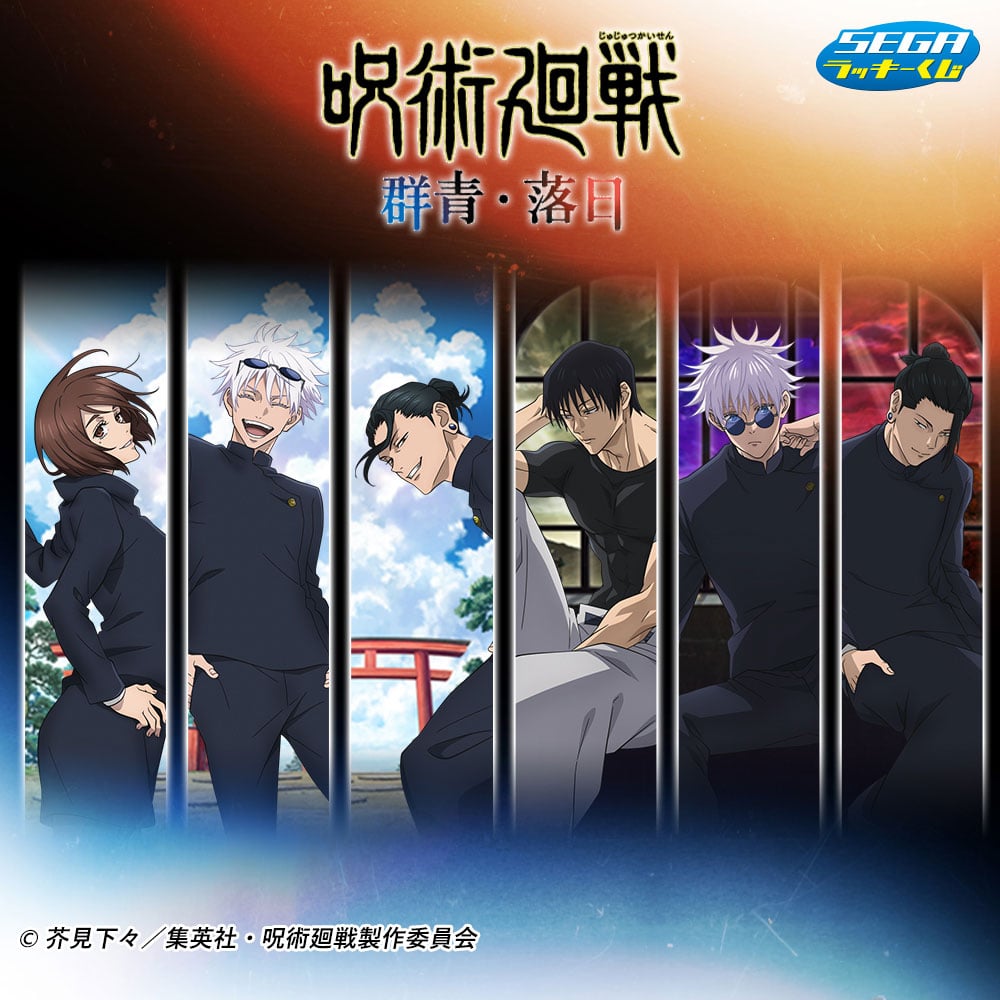 五条の笑顔が眩しい「呪術廻戦×セガ ラッキーくじ」3月8日より発売！A