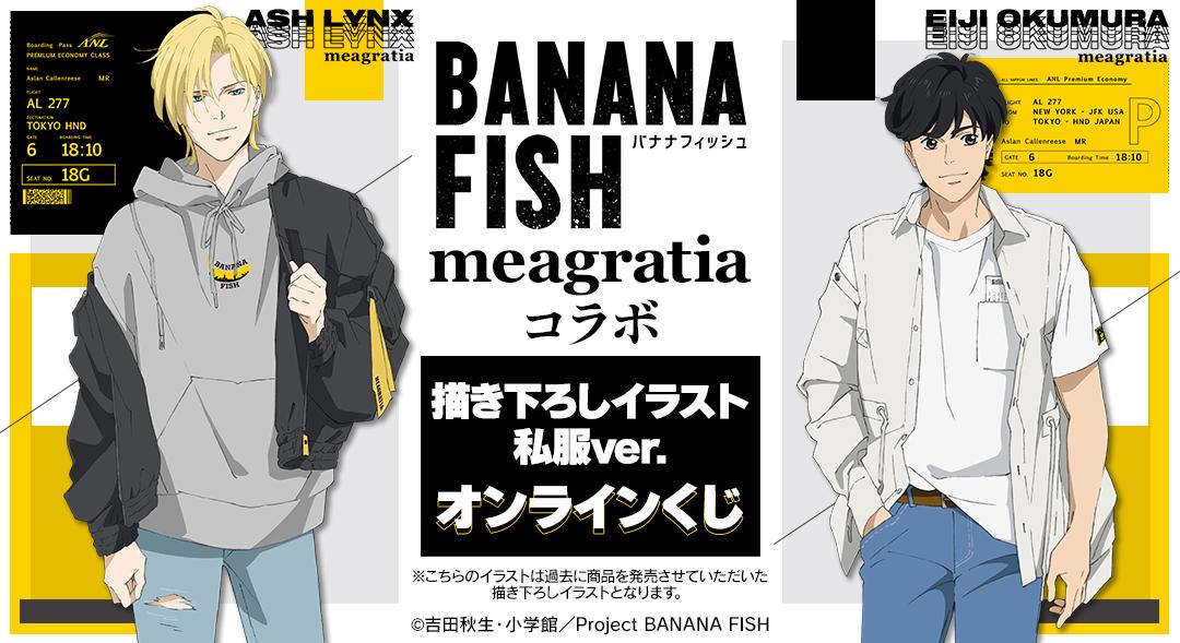BANANA FISH』原作イラストのエンタメくじ＆ウエハース発売！東京