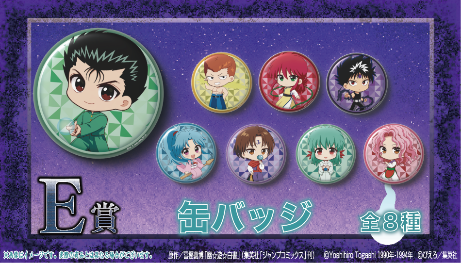 幽☆遊☆白書×くじクリフ」8月25日にオンラインくじ発売！必殺技が