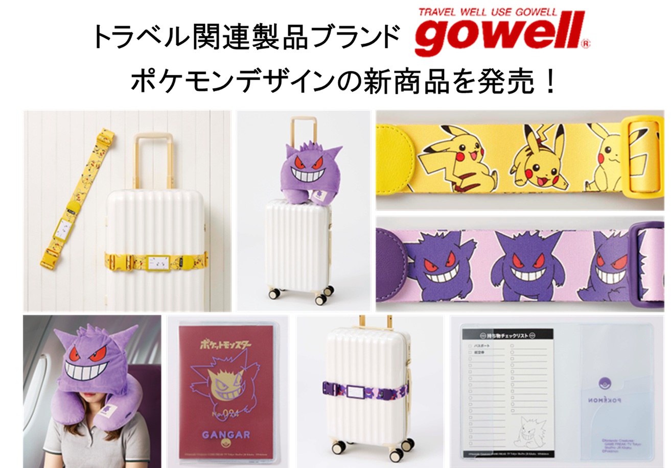 ポケットモンスター×gowell」新作トラベルグッズ発売！ゲンガーの