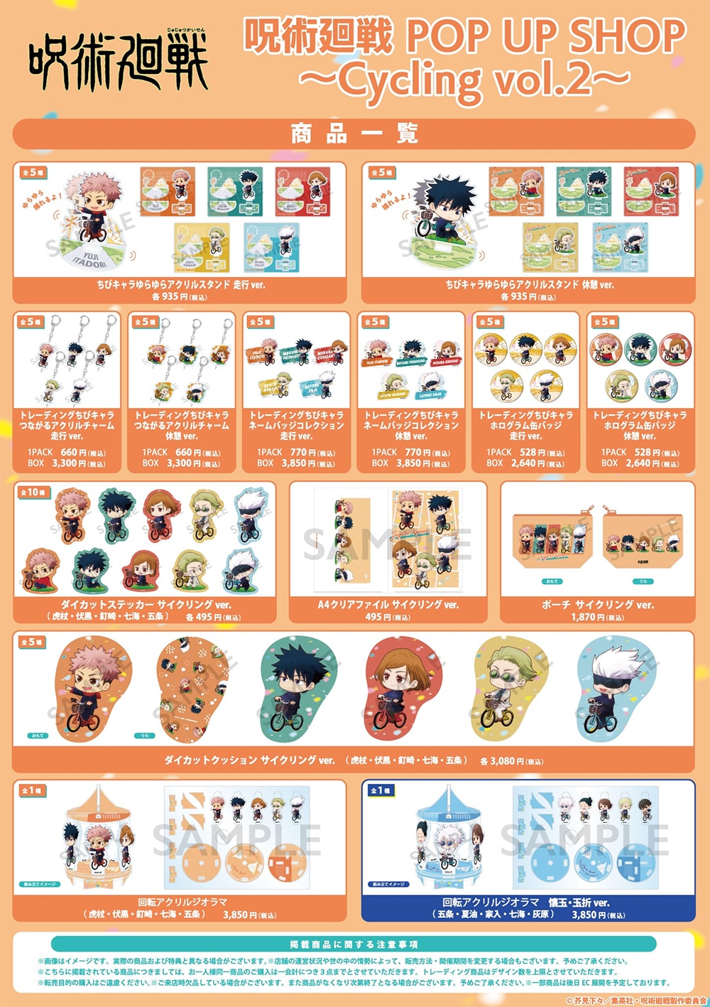 呪術廻戦×HMV&BOOKS」ポップアップショップ開催！新作グッズ販売&特別