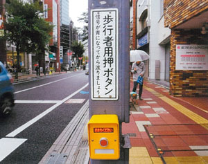 埼玉県警が横断歩行者感知機能付き押しボタン箱を開発 | 日刊警察