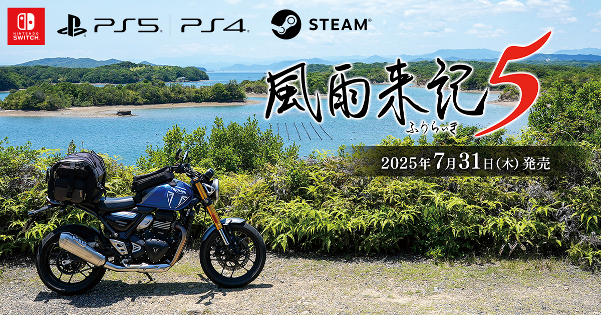 システム | 風雨来記5 | 日本一ソフトウェア