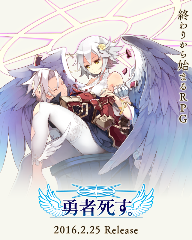 勇者死す。 公式WEBサイト
