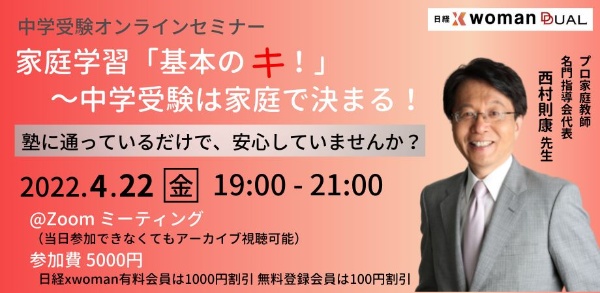 西村則康公式サイト – 中学受験指導歴40年「塾ソムリエ」として活躍を