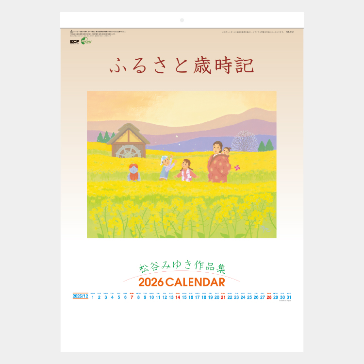 ふるさと歳時記 - 株式会社にしばた