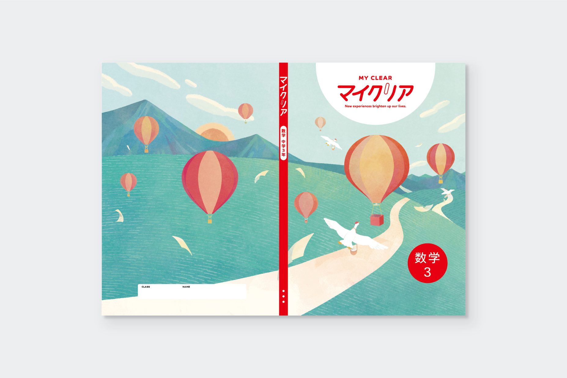 教育開発出版「マイクリア」シリーズ ｜Works｜ Branding & Design NIYA