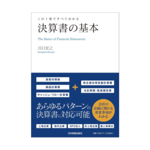 経理・会計 アーカイブ - 企業の実務に役立つ書籍と商品の通販サイト