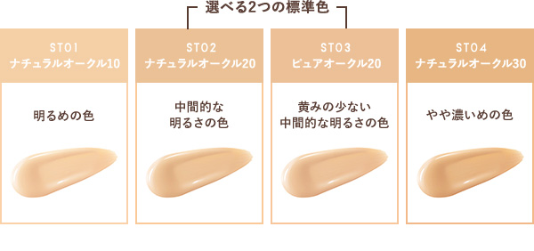 エクセル スキンティント セラム ST01（ナチュラルオークル10）