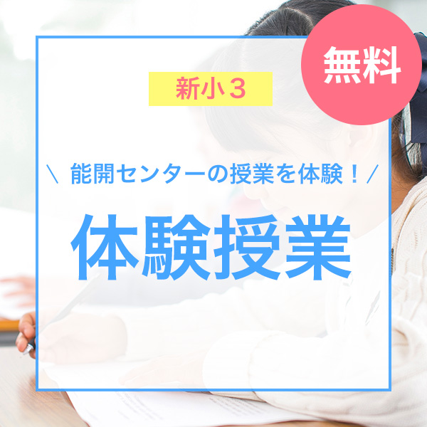 天王寺校｜能開センター 近畿中学受験