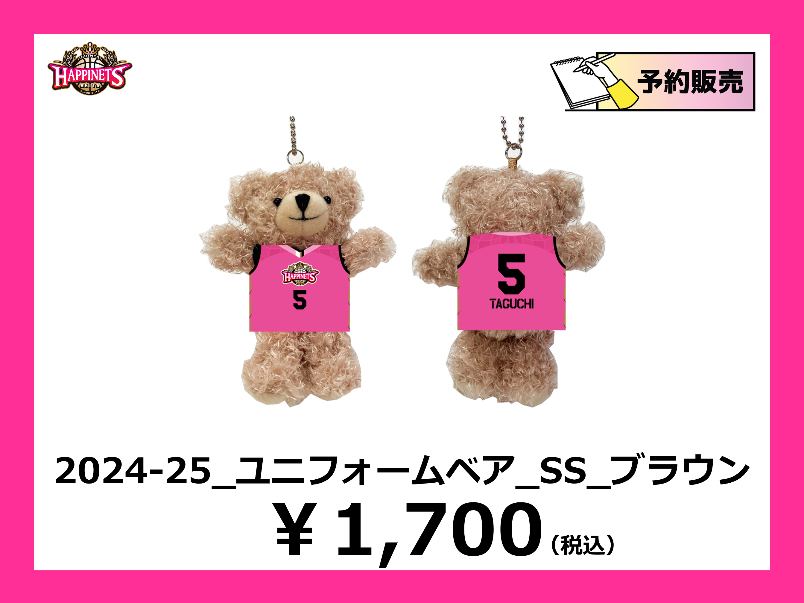 グッズ情報】8/5 本日より予約開始!! 2024-25シーズン 応援グッズ予約