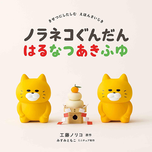 ノラネコぐんだん