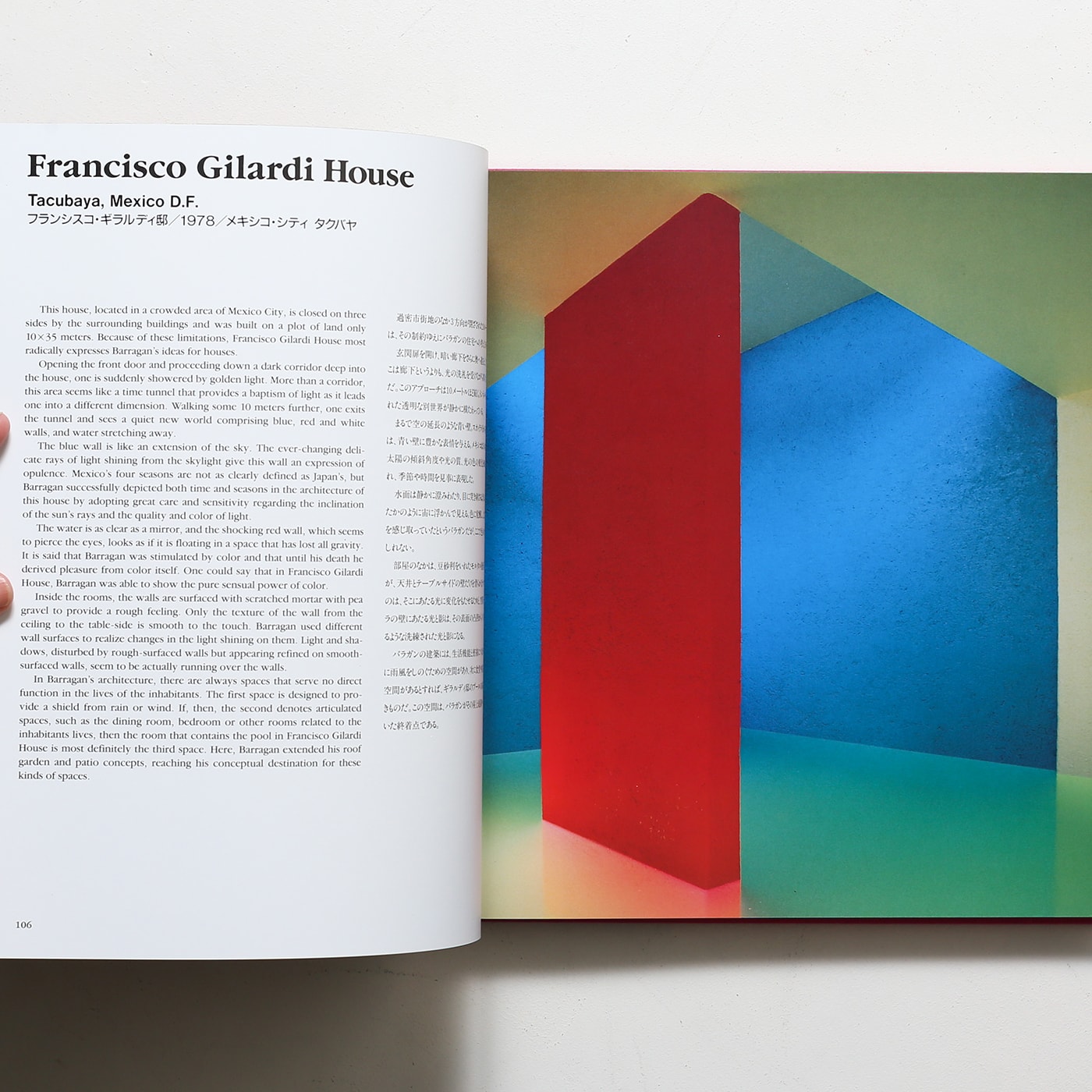 ルイス・バラガンの建築 | 齋藤裕 | nostos books ノストスブックス