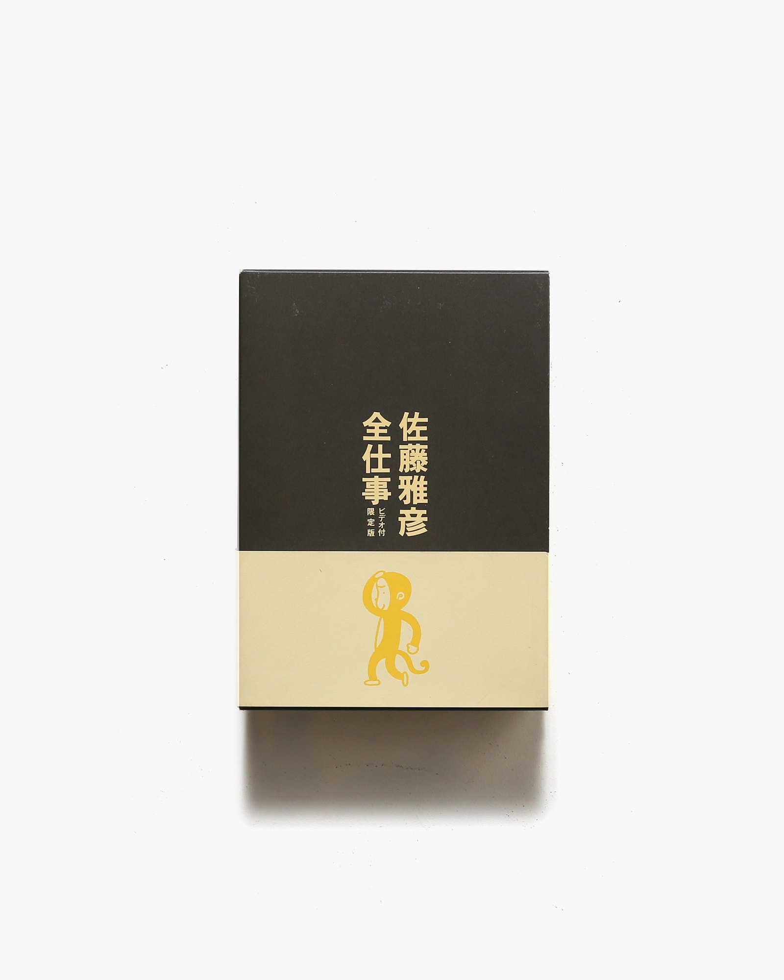 佐藤雅彦全仕事 VHS付限定版 | マドラ出版 | nostos books ノストス