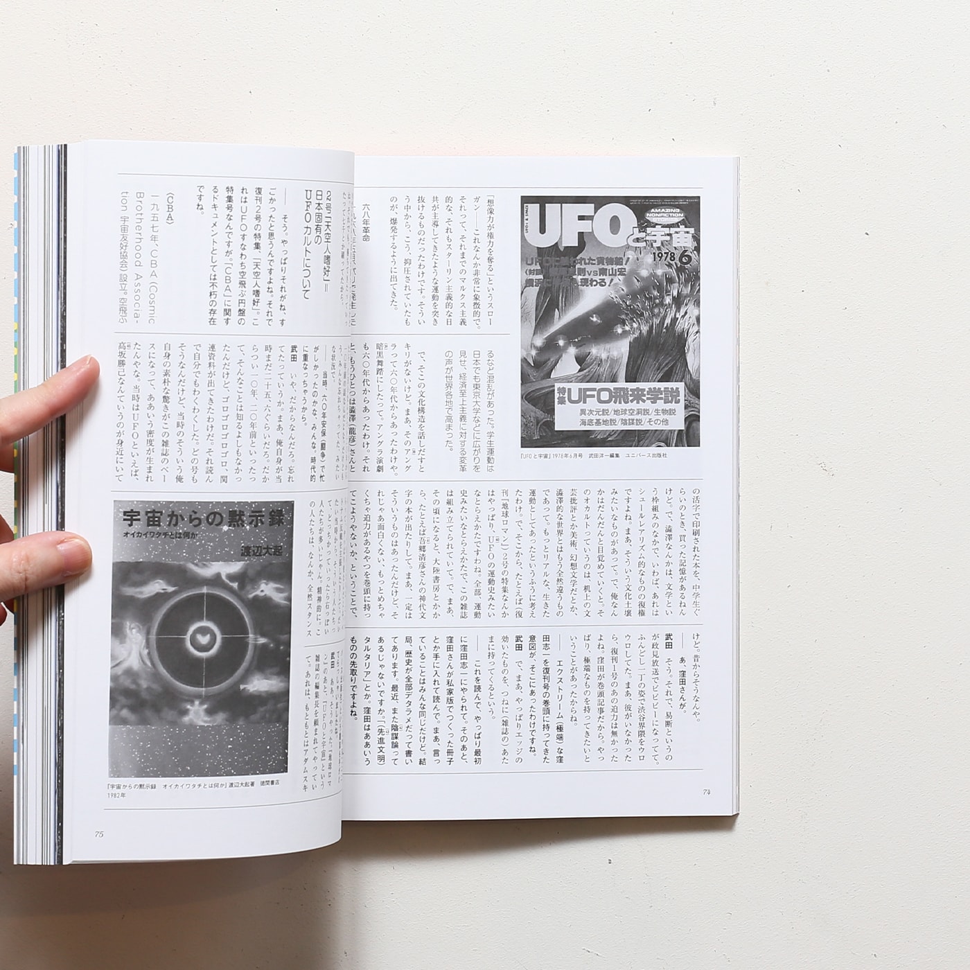 新刊書籍】 Spectator vol.53 1976 サブカルチャー大爆発 | 幻冬舎