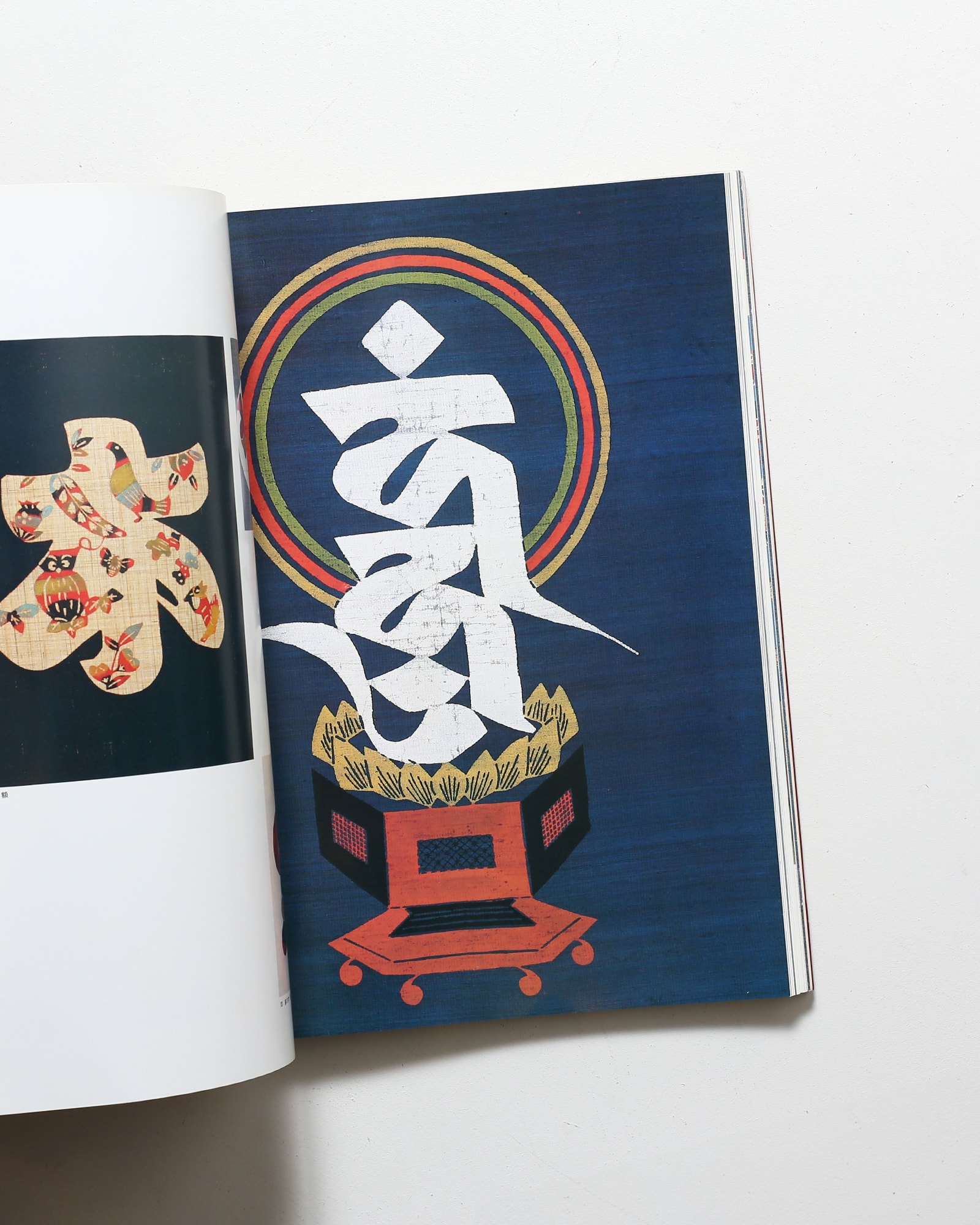 歩 芹沢銈介の創作と蒐集 | nostos books ノストスブックス