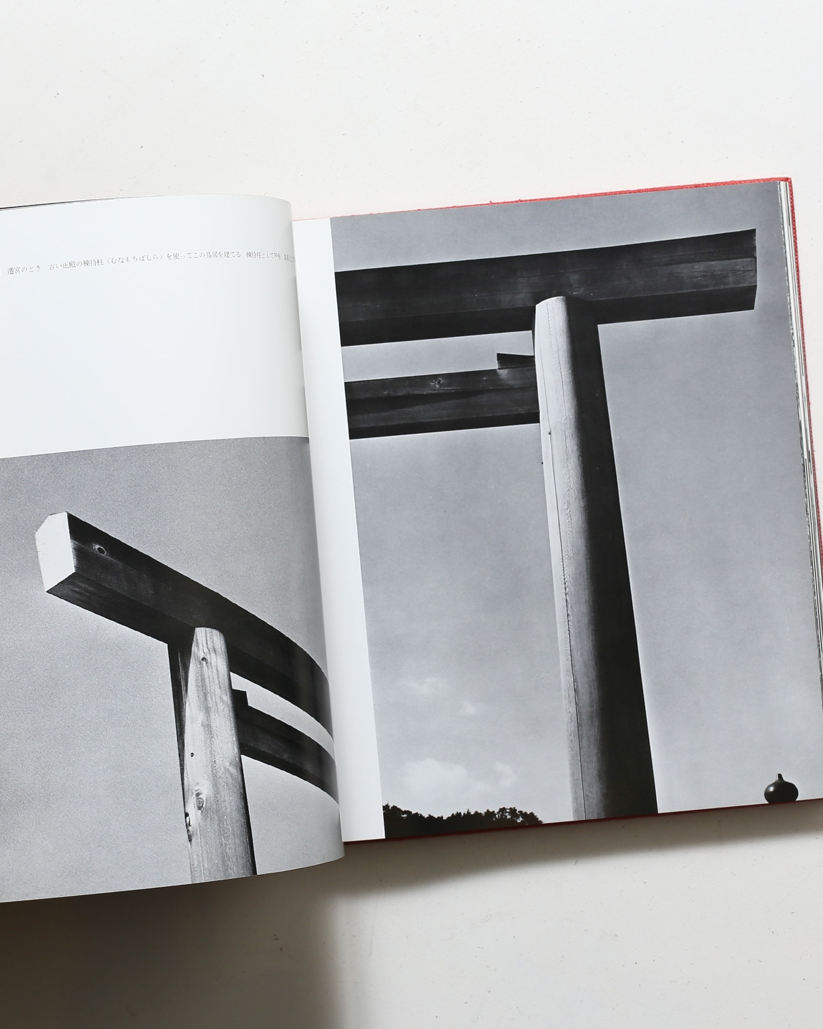 伊勢 日本建築の原形 | 丹下健三、川添登、渡辺義雄 | nostos books