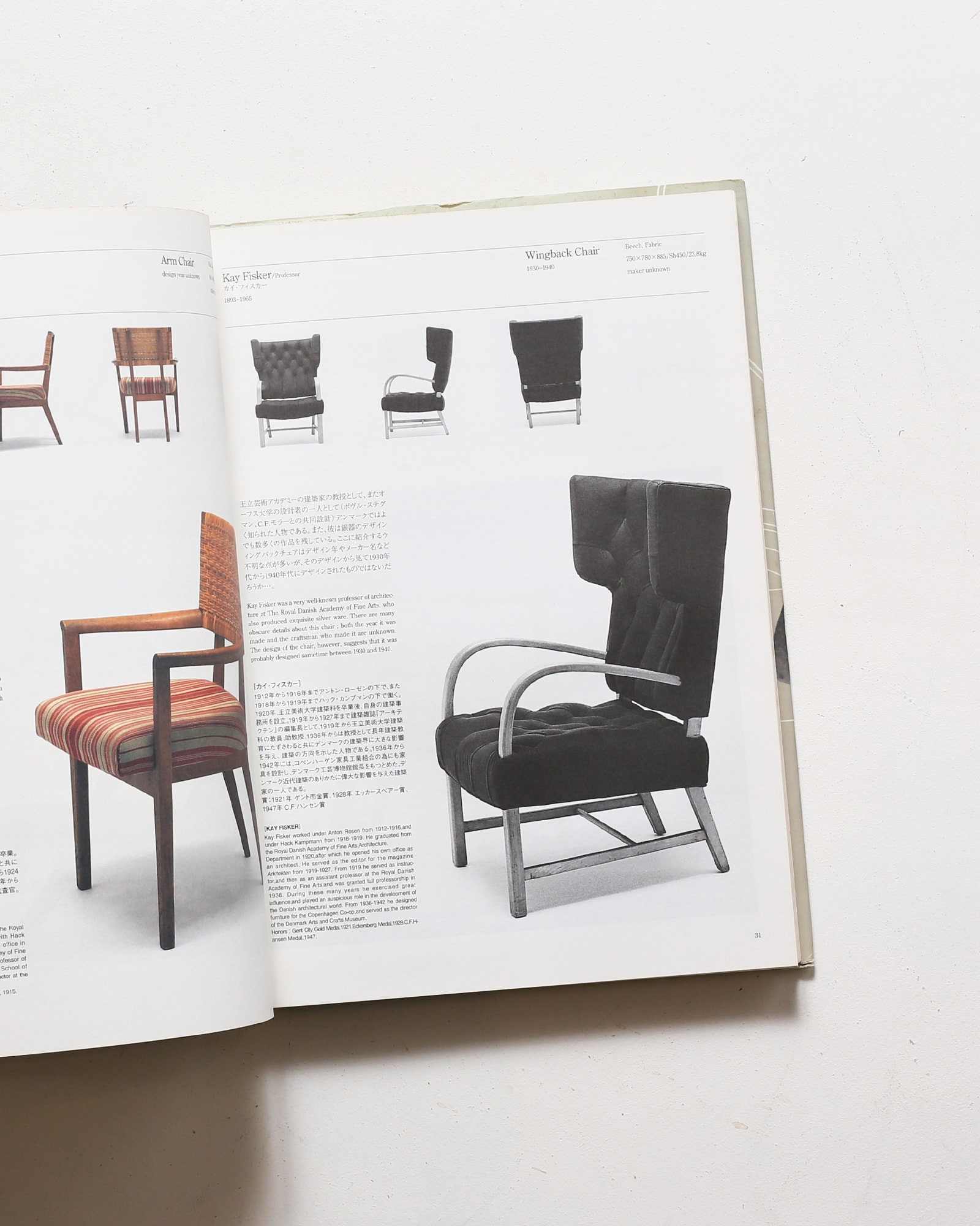 デンマークの椅子 | 織田憲嗣 | nostos books ノストスブックス