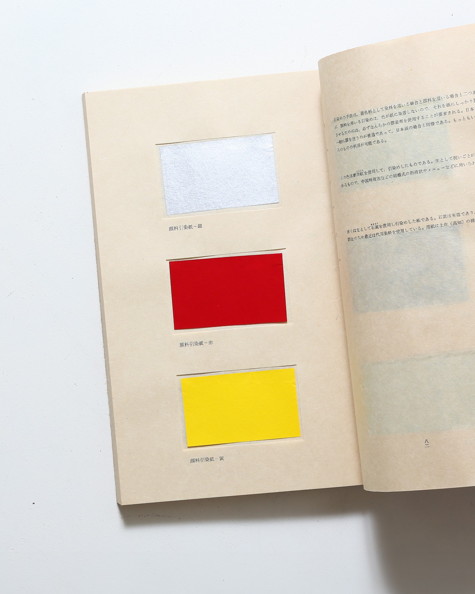 手漉和紙 | nostos books ノストスブックス