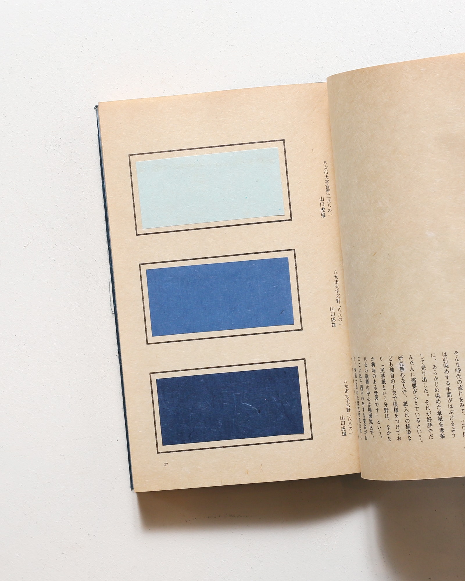 昭和民芸紙譜 全5冊揃 | 久米康生 | nostos books ノストスブックス