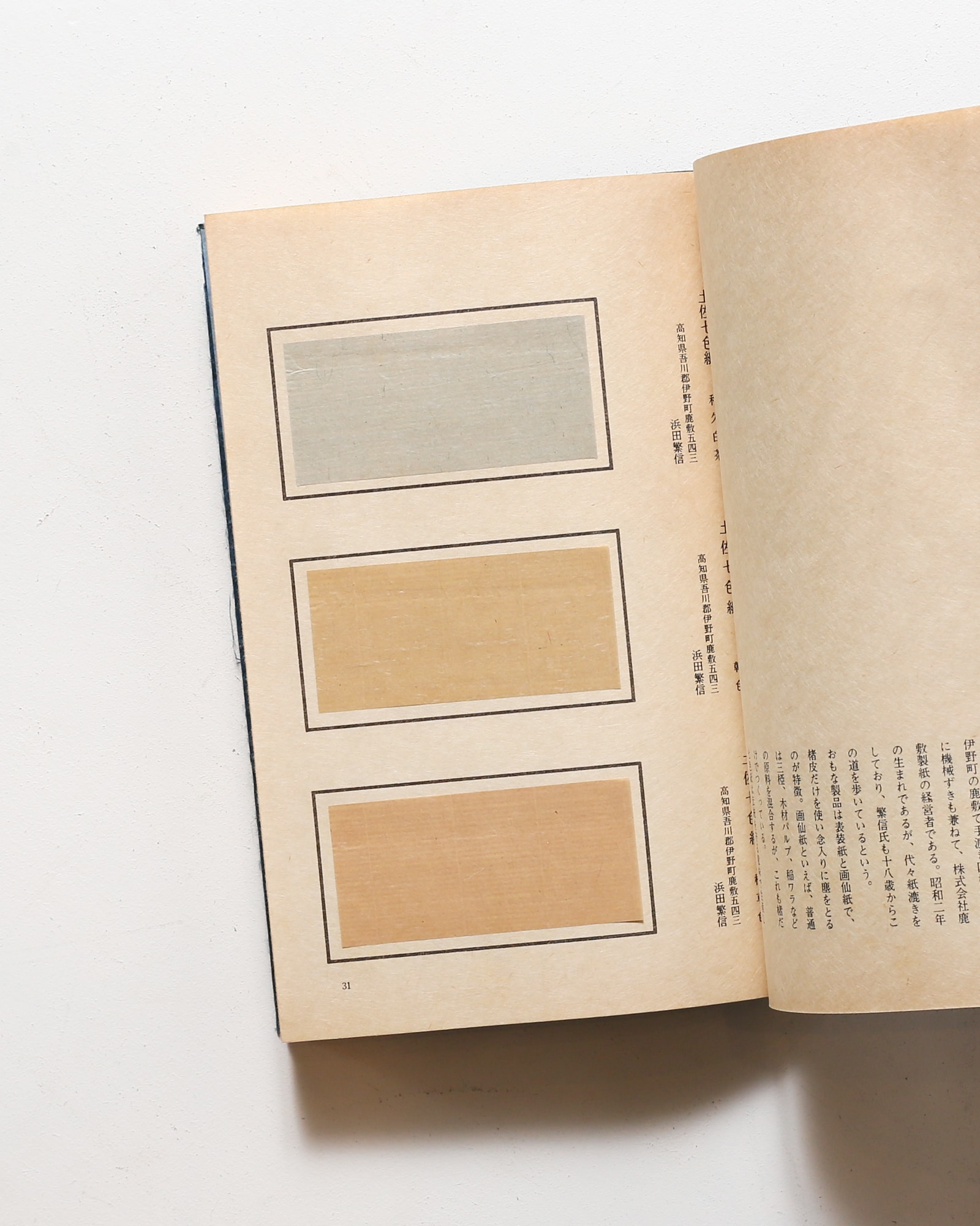 昭和民芸紙譜 全5冊揃 | 久米康生 | nostos books ノストスブックス