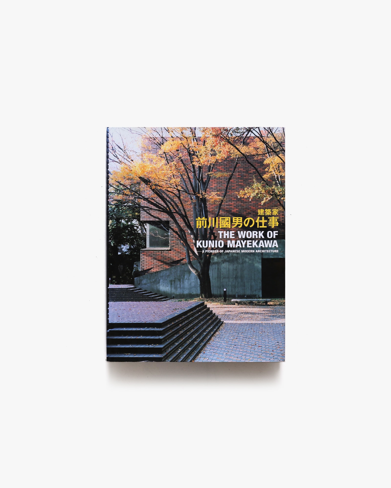 建築家 前川國男の仕事 | 美術出版社 | nostos books ノストスブックス