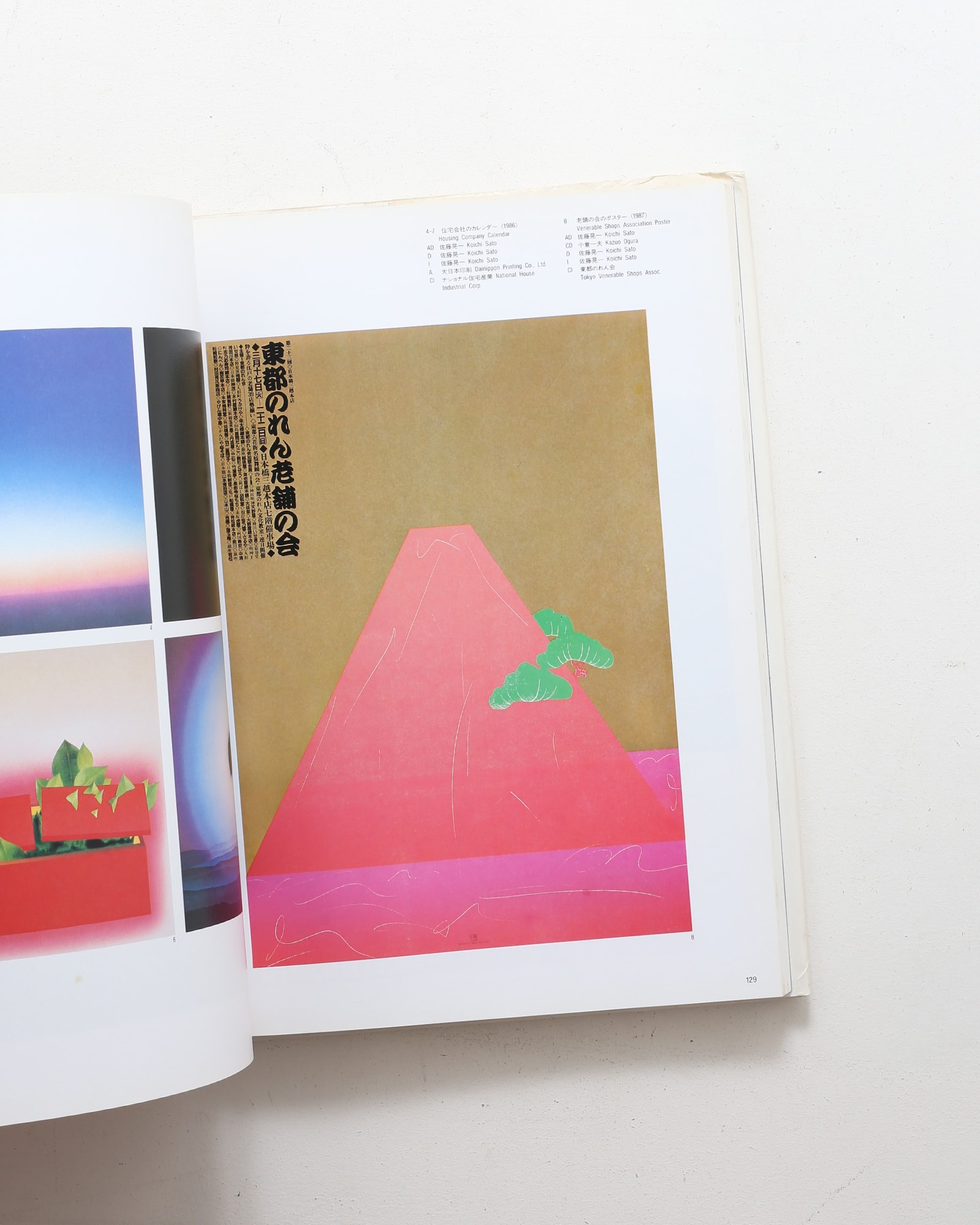 Graphics Japan 46人のグラフィックデザイナーたち | グラフィック社