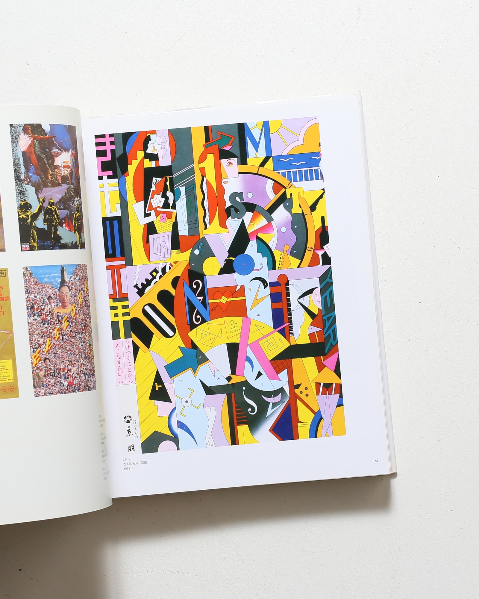 横尾忠則全ポスター | 国書刊行会 | nostos books ノストスブックス