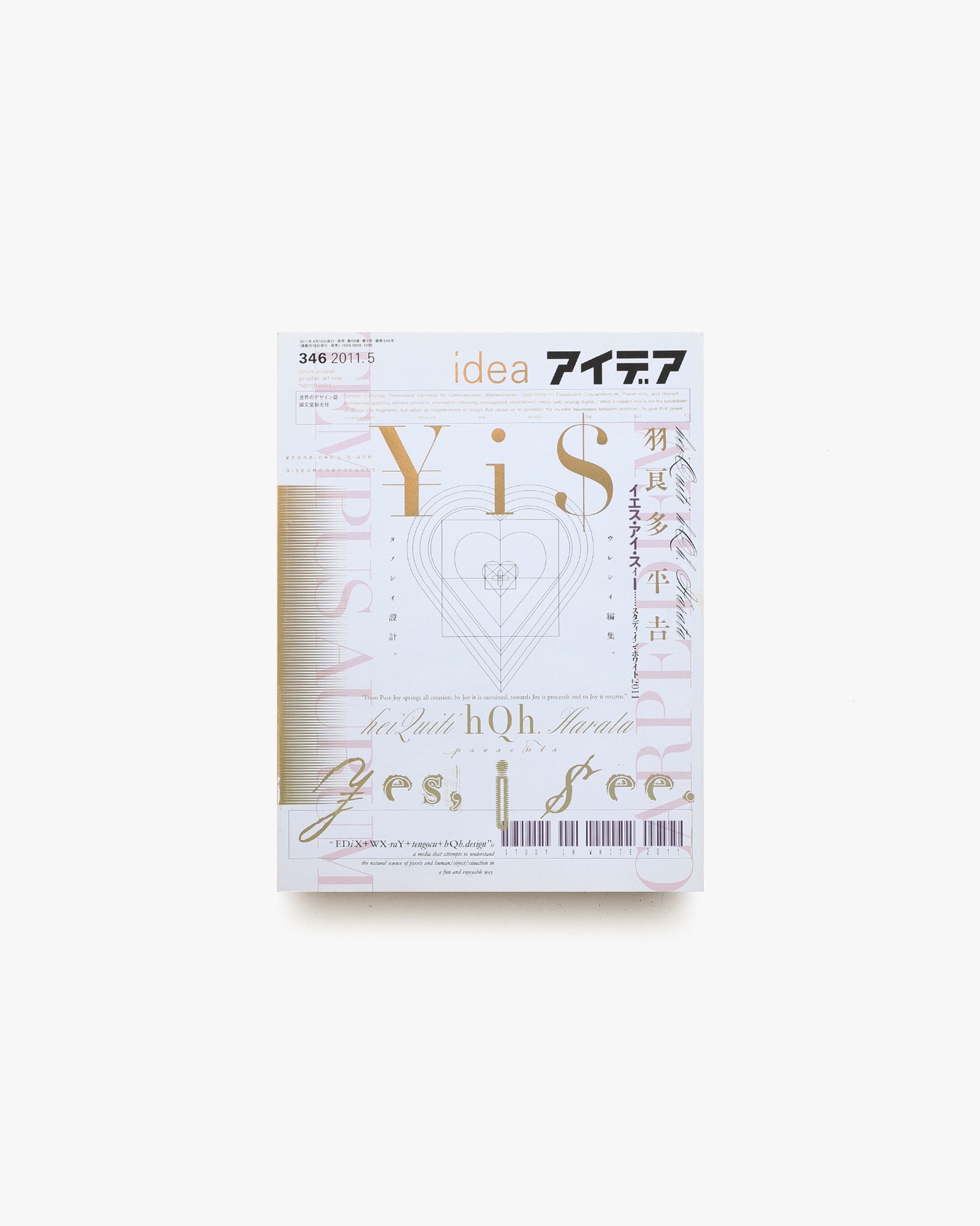 アイデア No.346 羽良多平吉 イエス・アイ・スィー | 誠文堂新光社