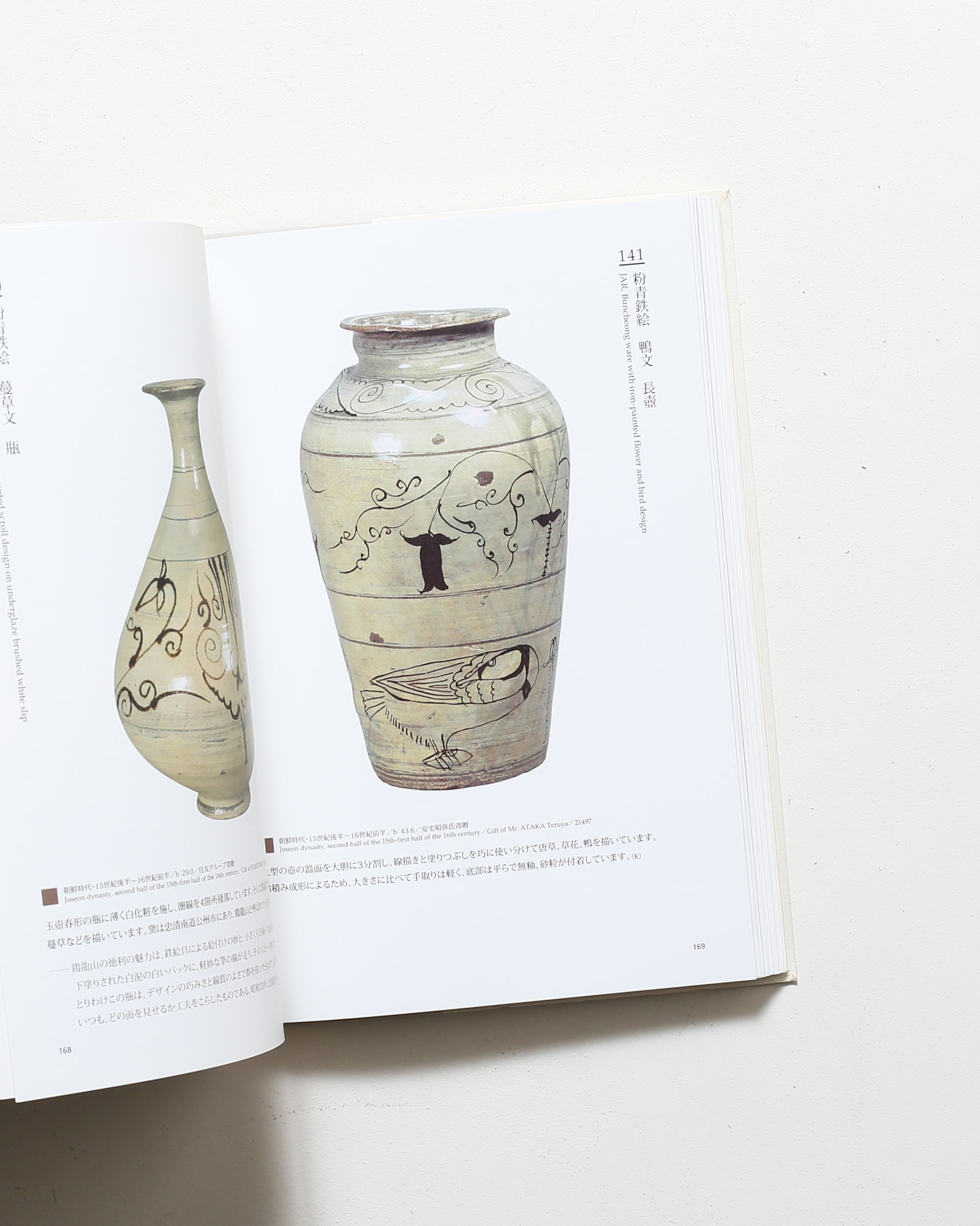 美の求道者 安宅英一の眼 安宅コレクション | 金沢12世紀美術館