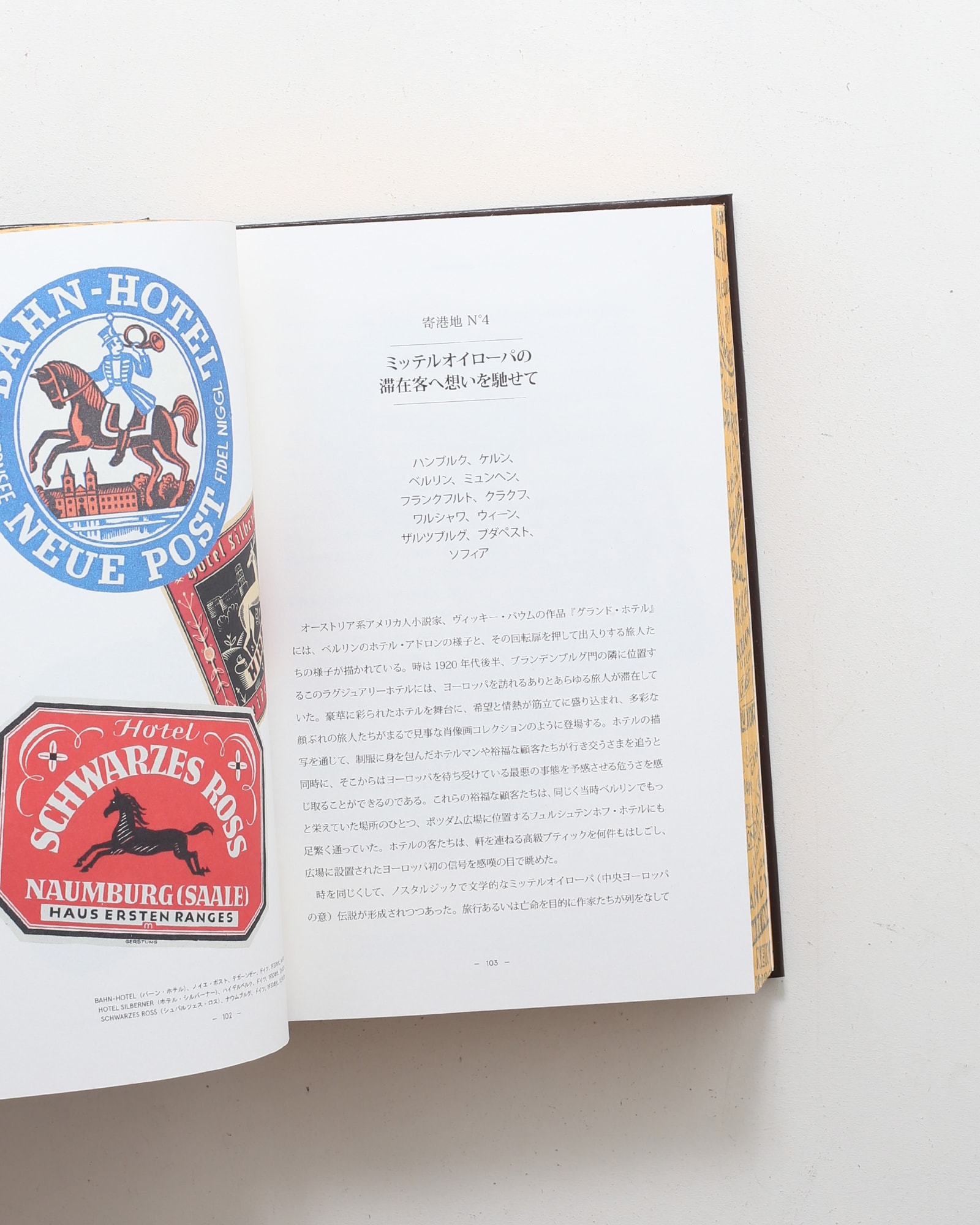 世界を巡る旅 ガストン・ルイ・ヴィトン所蔵 ホテルラベル