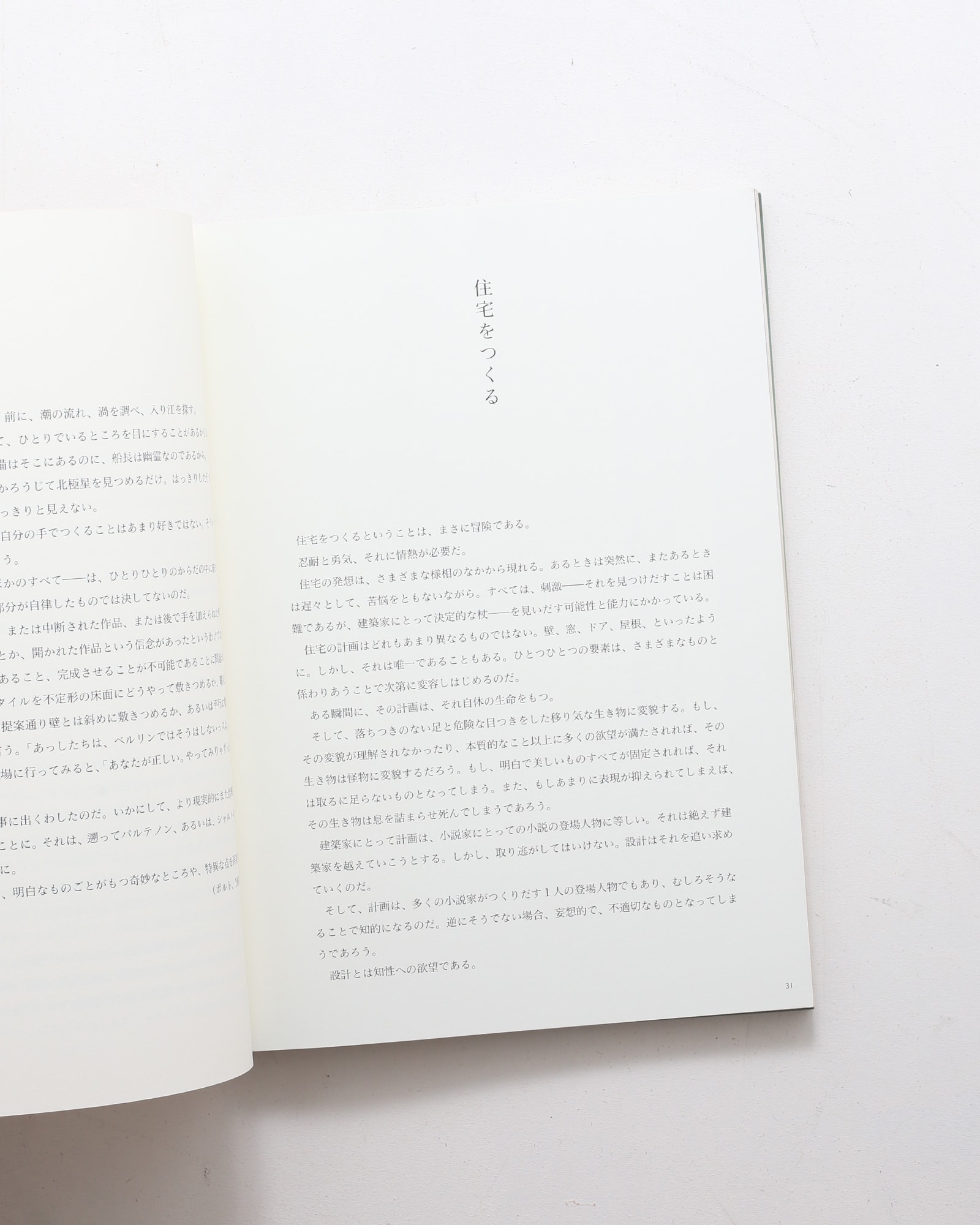 建築文化 1997年5月号 アルヴァロ・シザ ドローイングの思考 | nostos