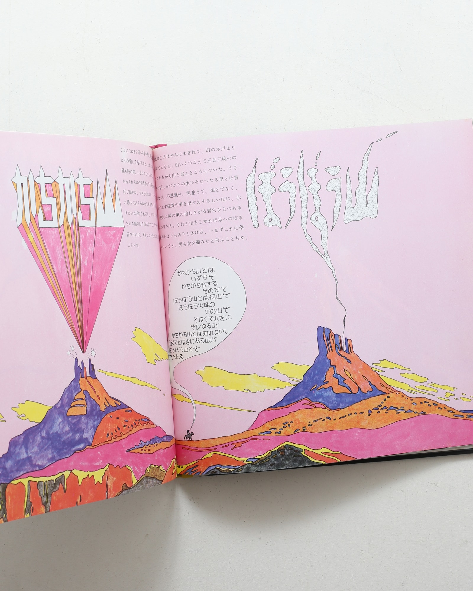 日本民話グラフィック| 灘本唯人、永井一正、宇野亜喜良、田中一光