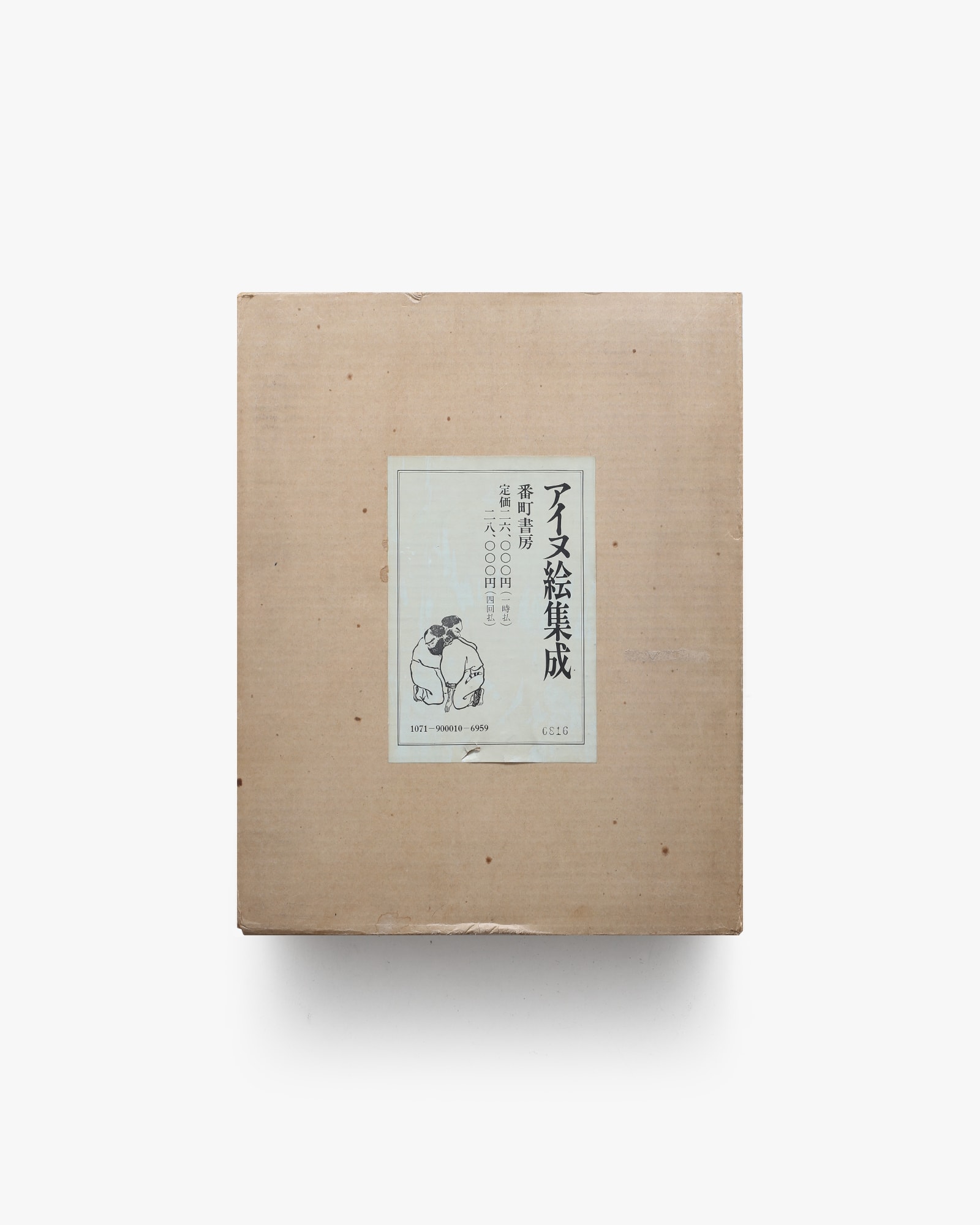 アイヌ絵集成 | 高倉新一郎 | nostos books ノストスブックス