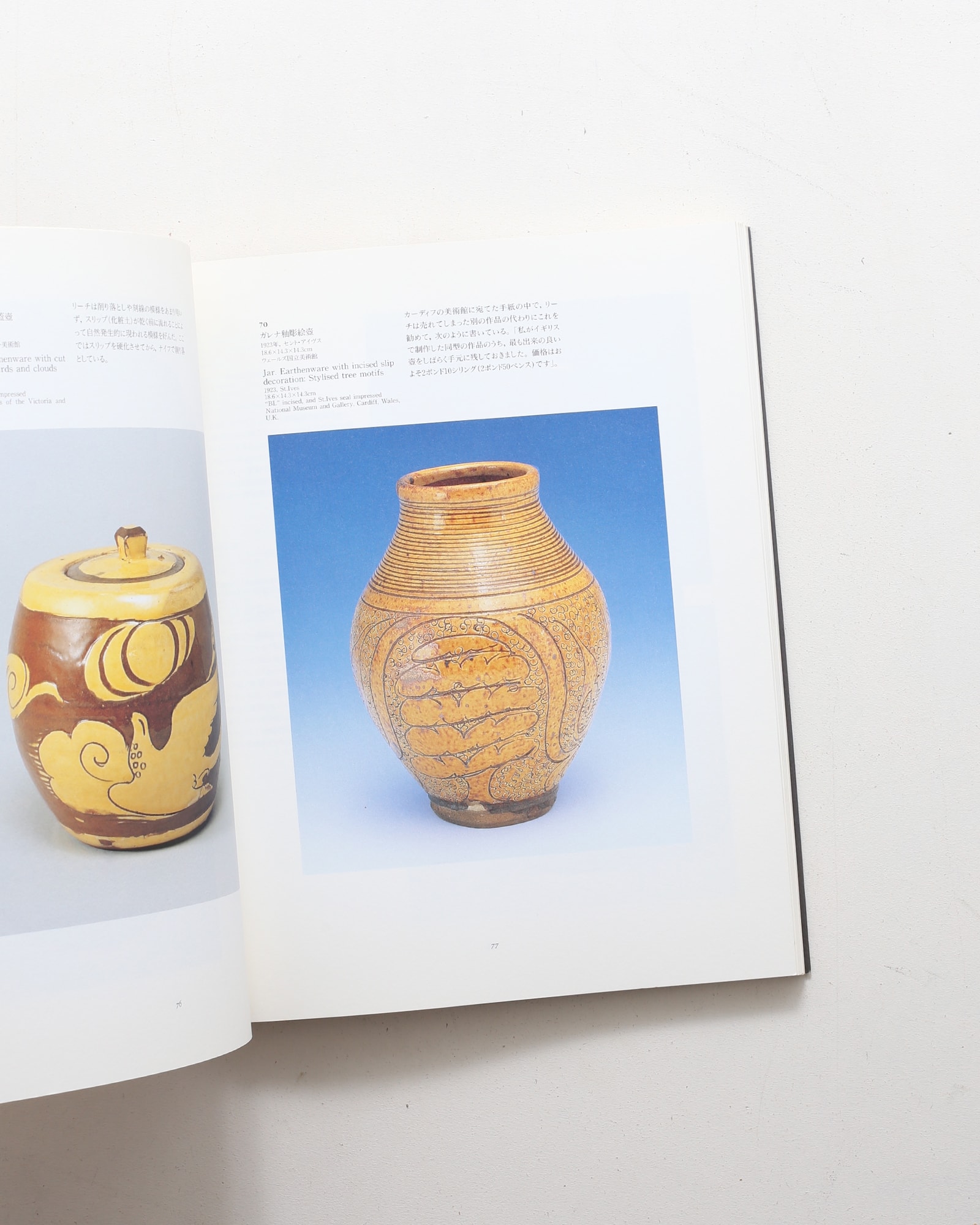 バーナード・リーチ展 Bernard Leach: Potter and Artist | nostos