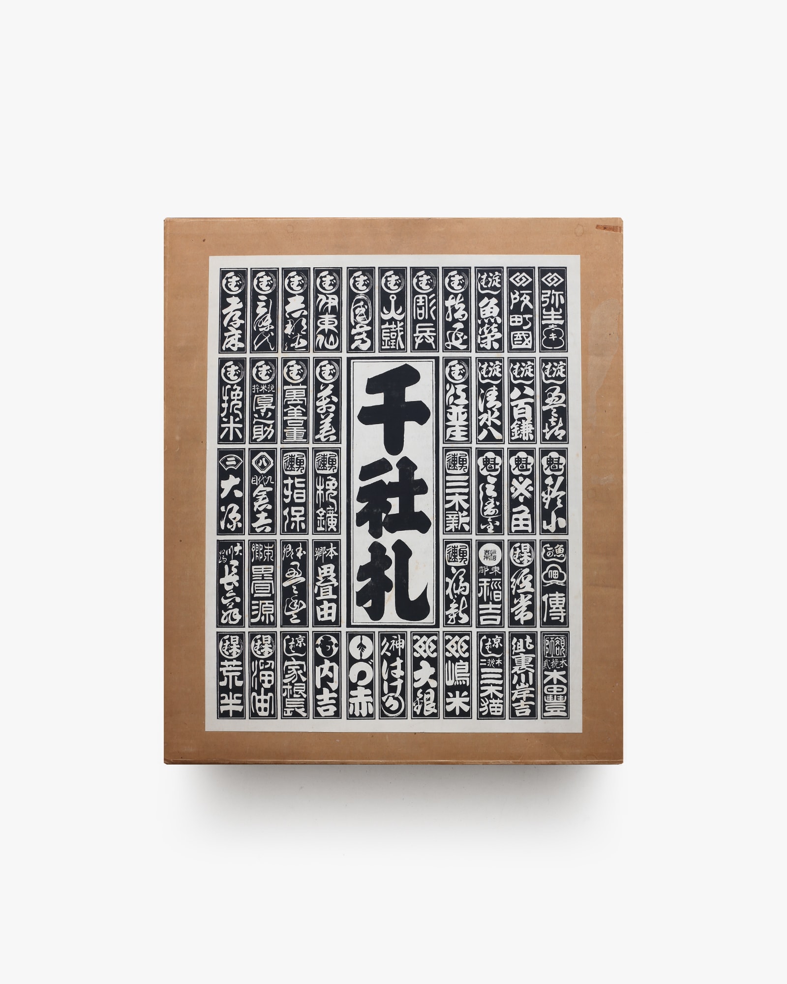 千社札 | 関岡扇令 | nostos books ノストスブックス