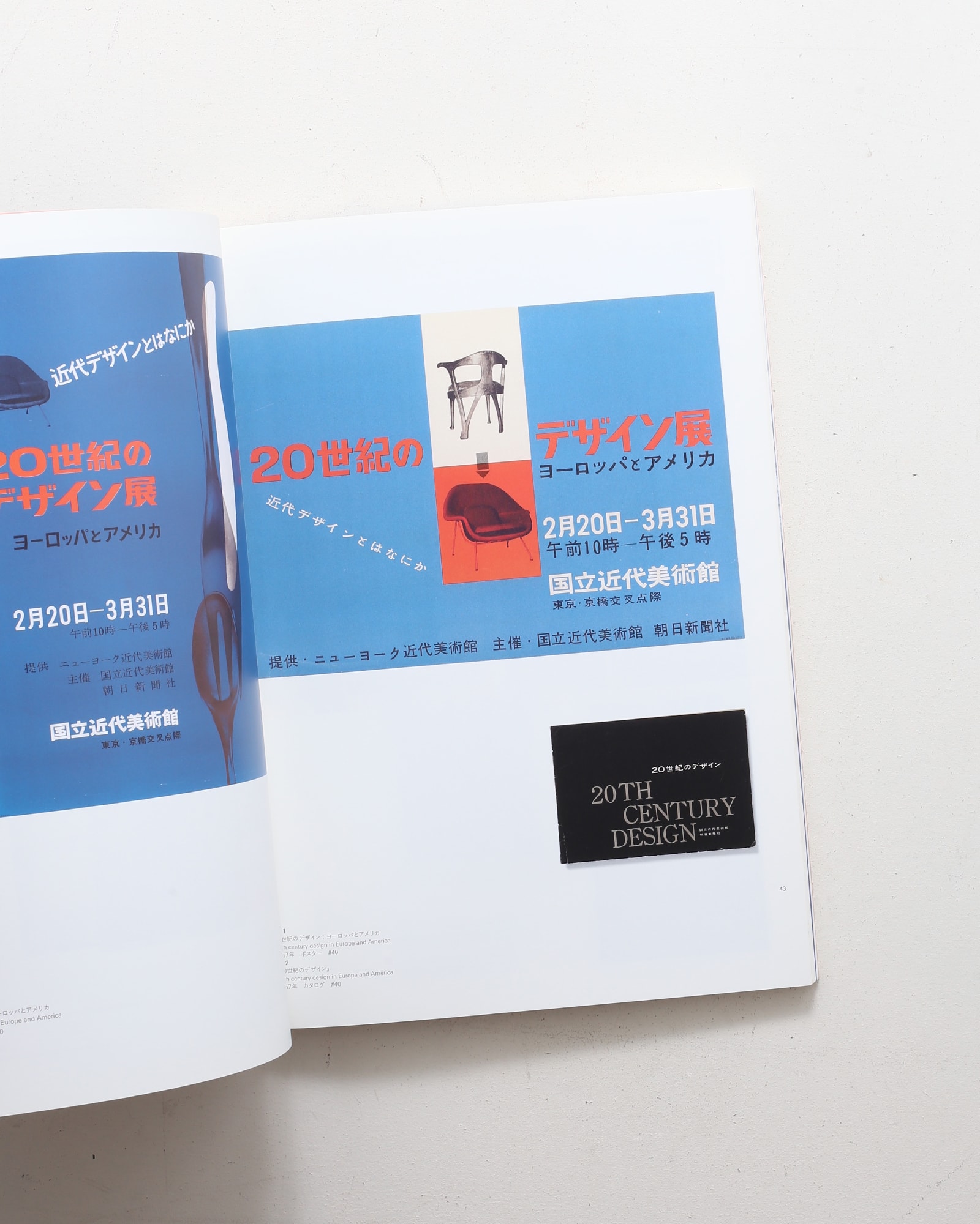 原弘と東京国立近代美術館 デザインワークを通して見えてくるもの