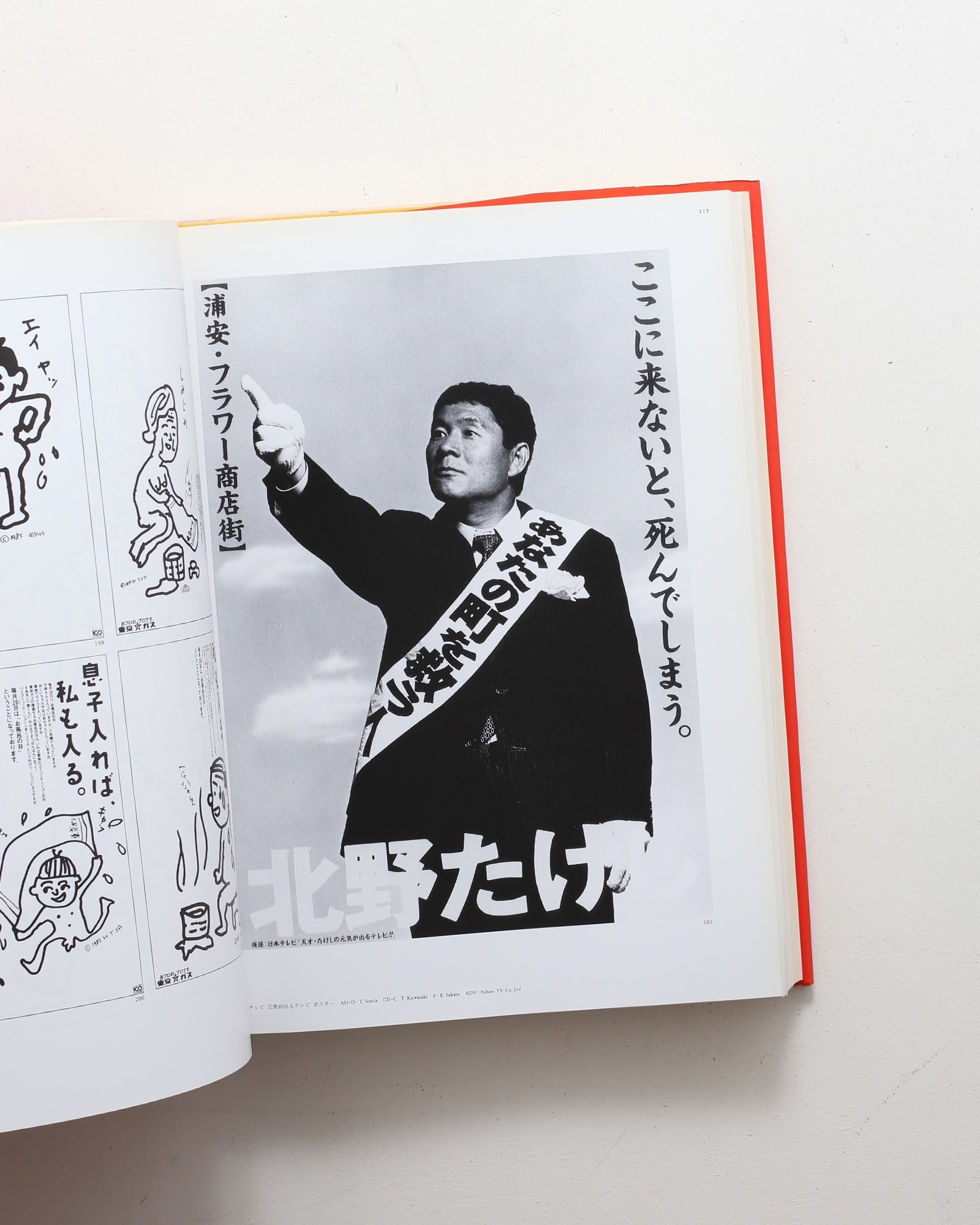 仲畑広告大仕事 | 仲畑貴志 | nostos books ノストスブックス