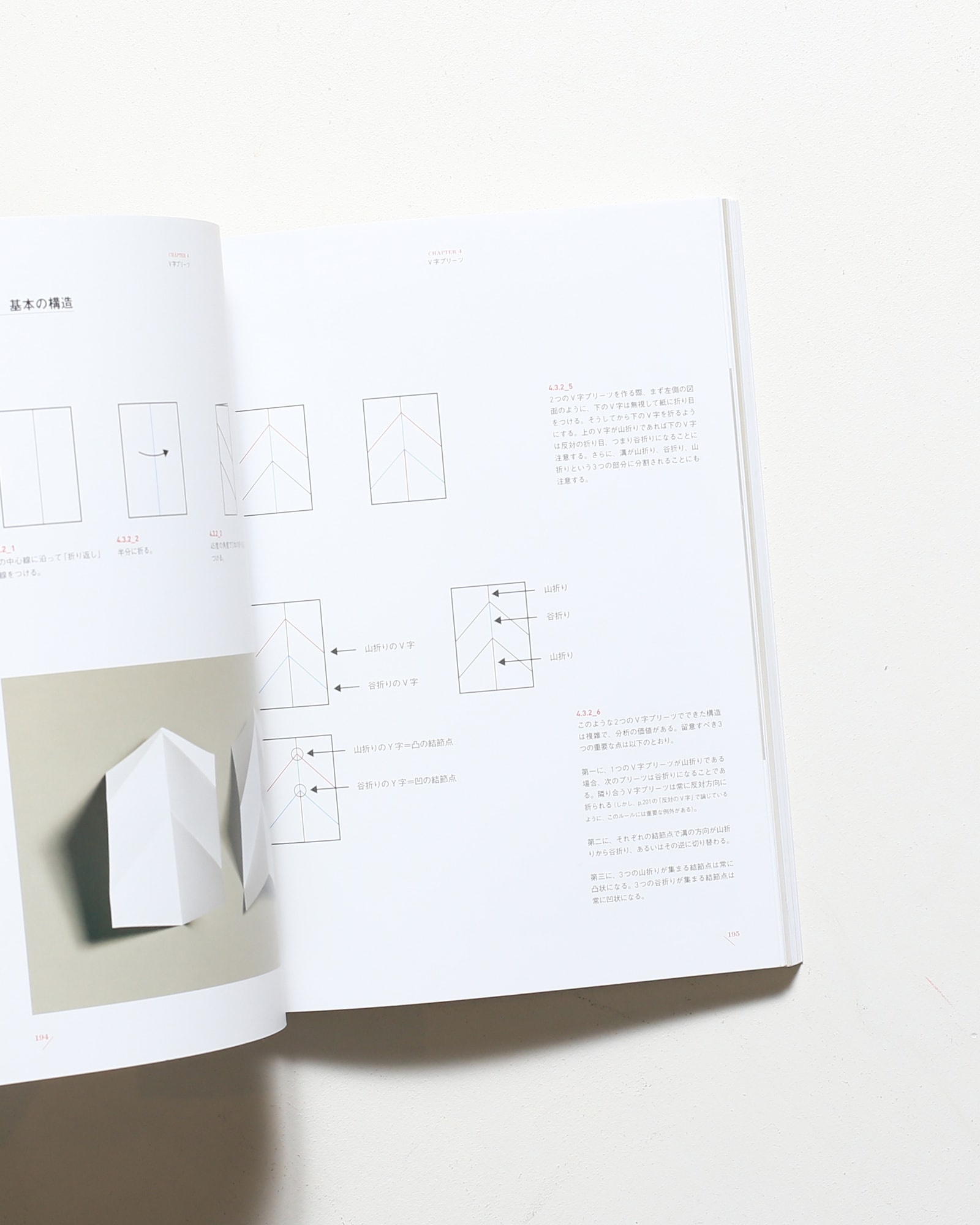 折り〉の設計 | ポール・ジャクソン | nostos books ノストスブックス