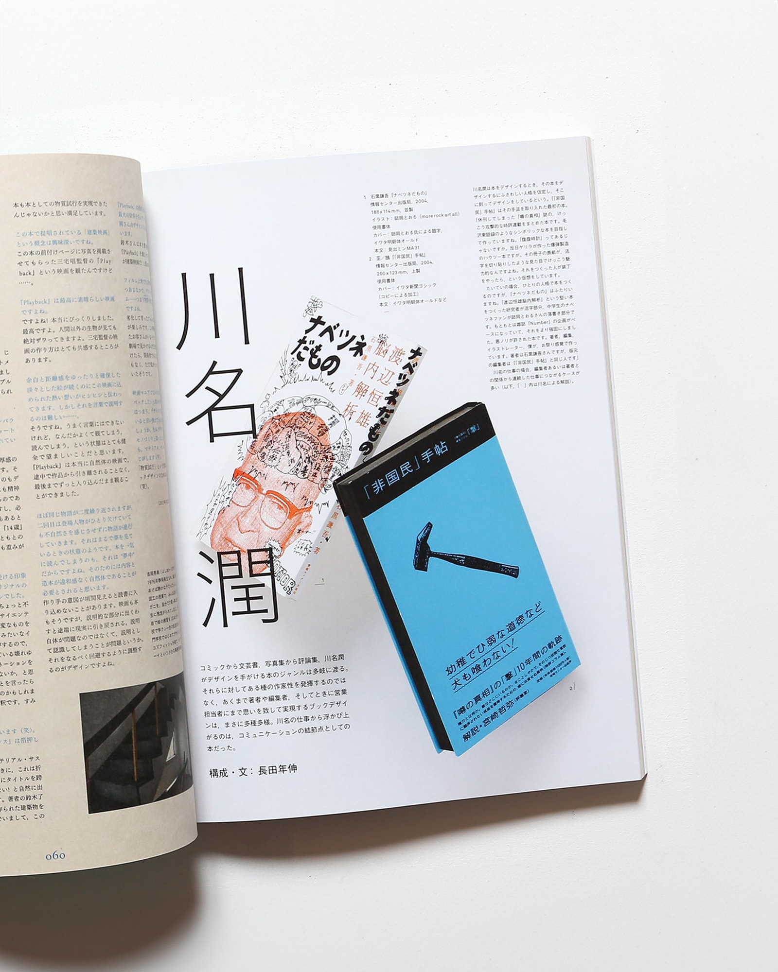 アイデア No.358 そして本の仕事は続く…デザイナー8人のコンテクスト