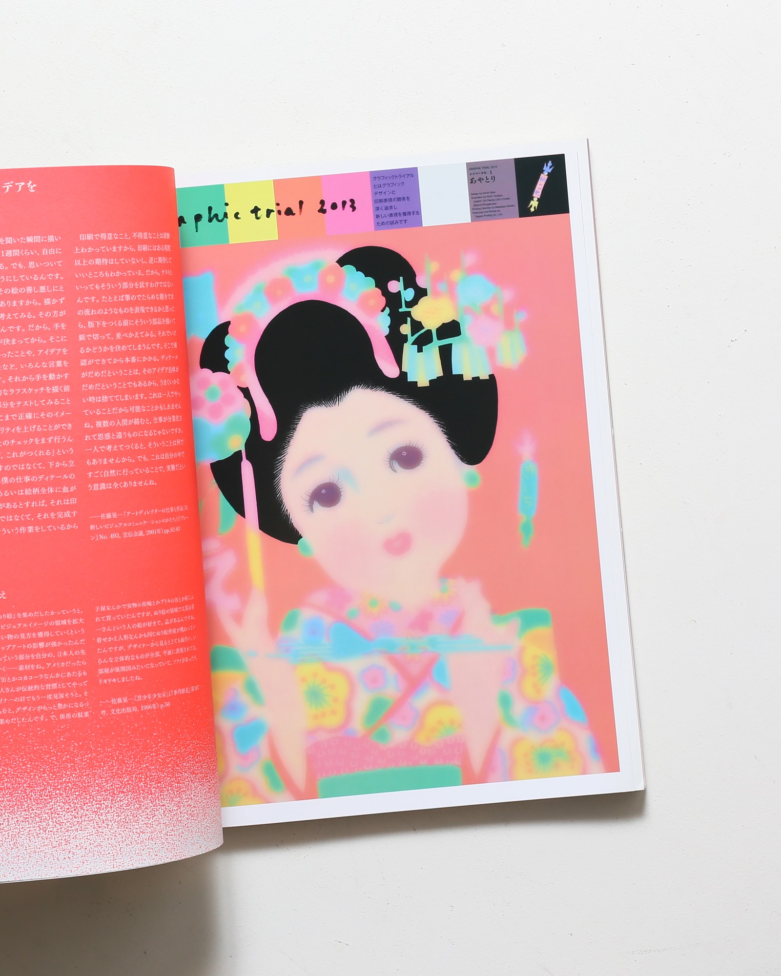 アイデア No.375 佐藤晃一の自由研究 | nostos books ノストスブックス