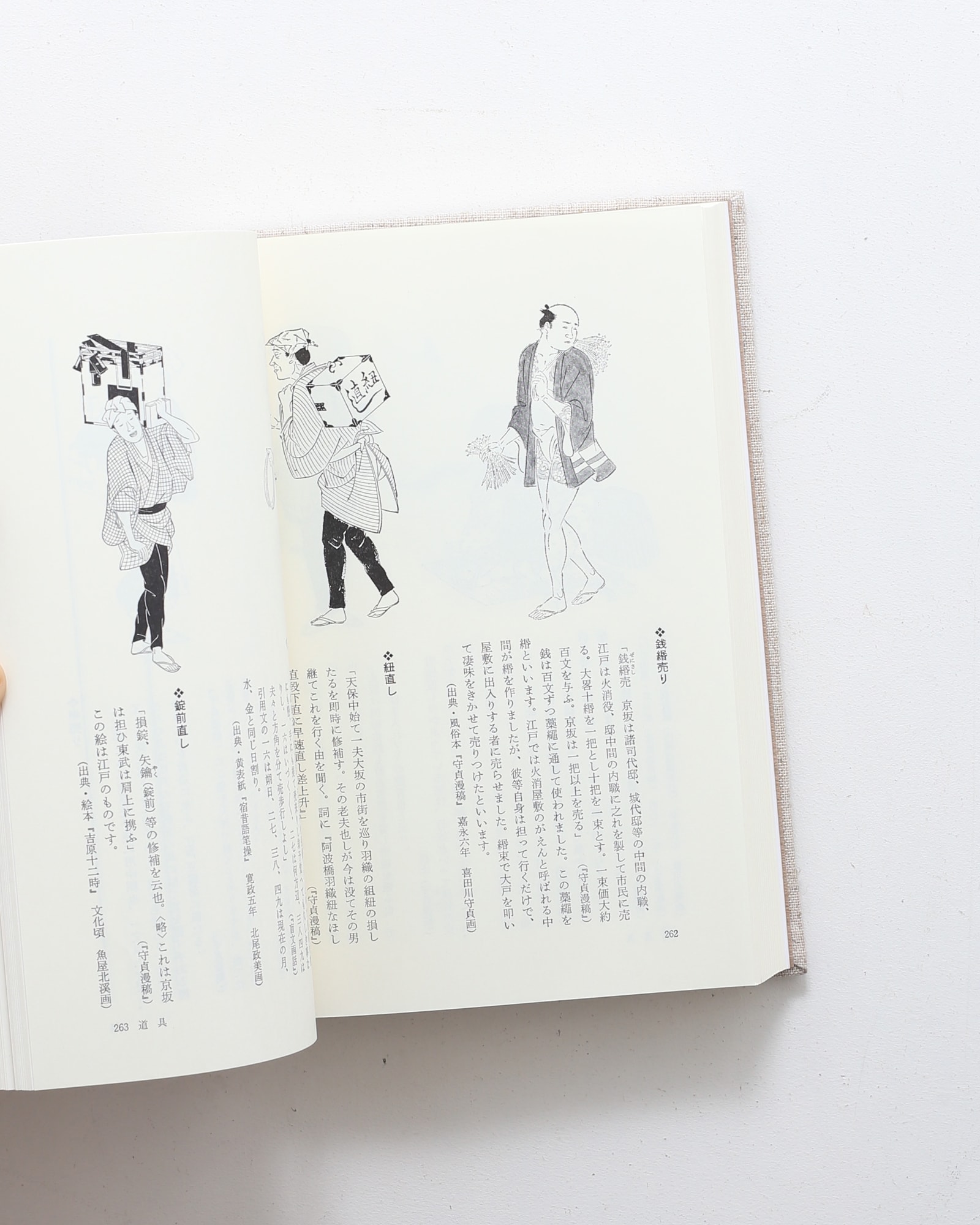 江戸物売図聚 | 三谷一馬 | nostos books ノストスブックス