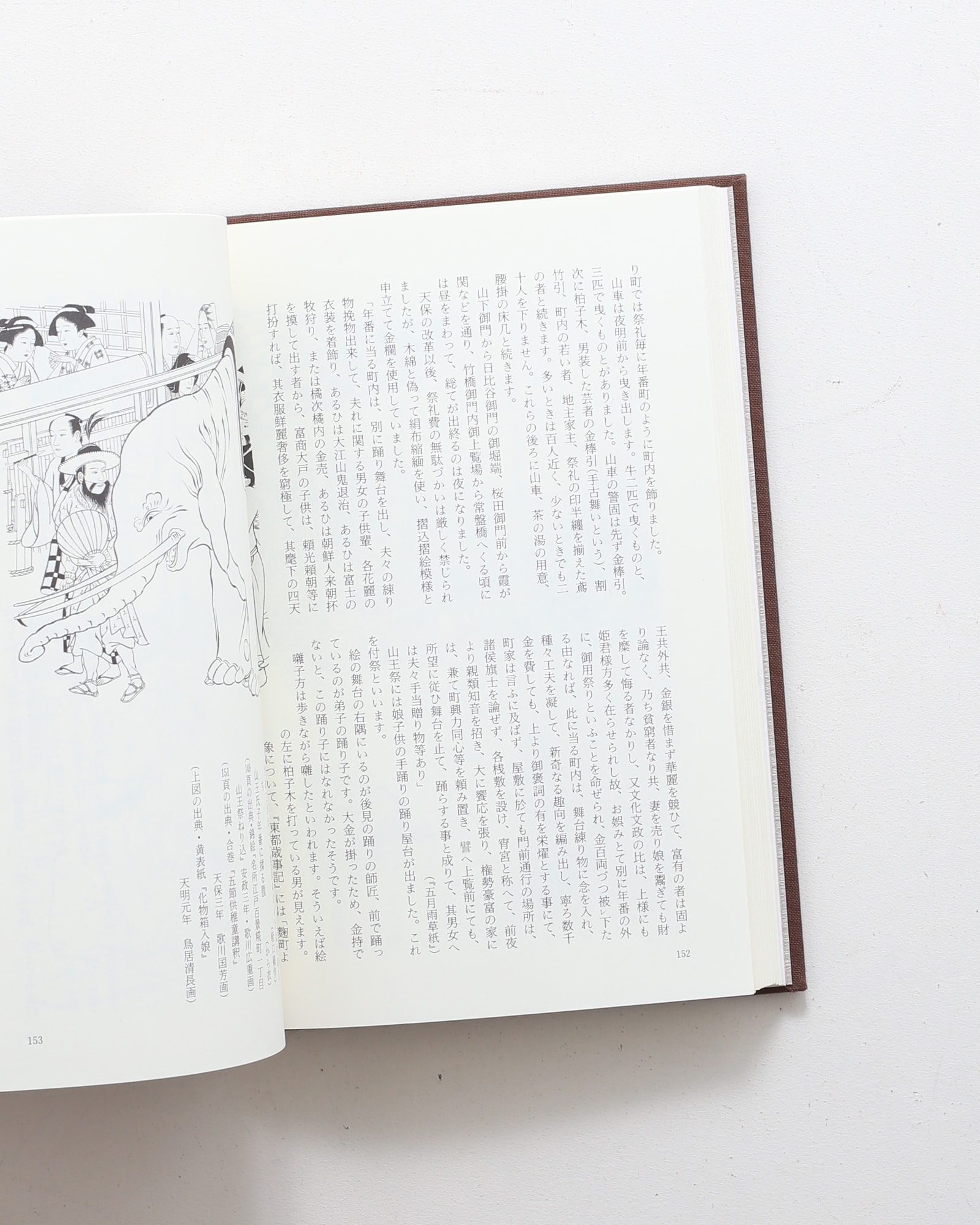 江戸年中行事図聚 | 三谷一馬 | nostos books ノストスブックス