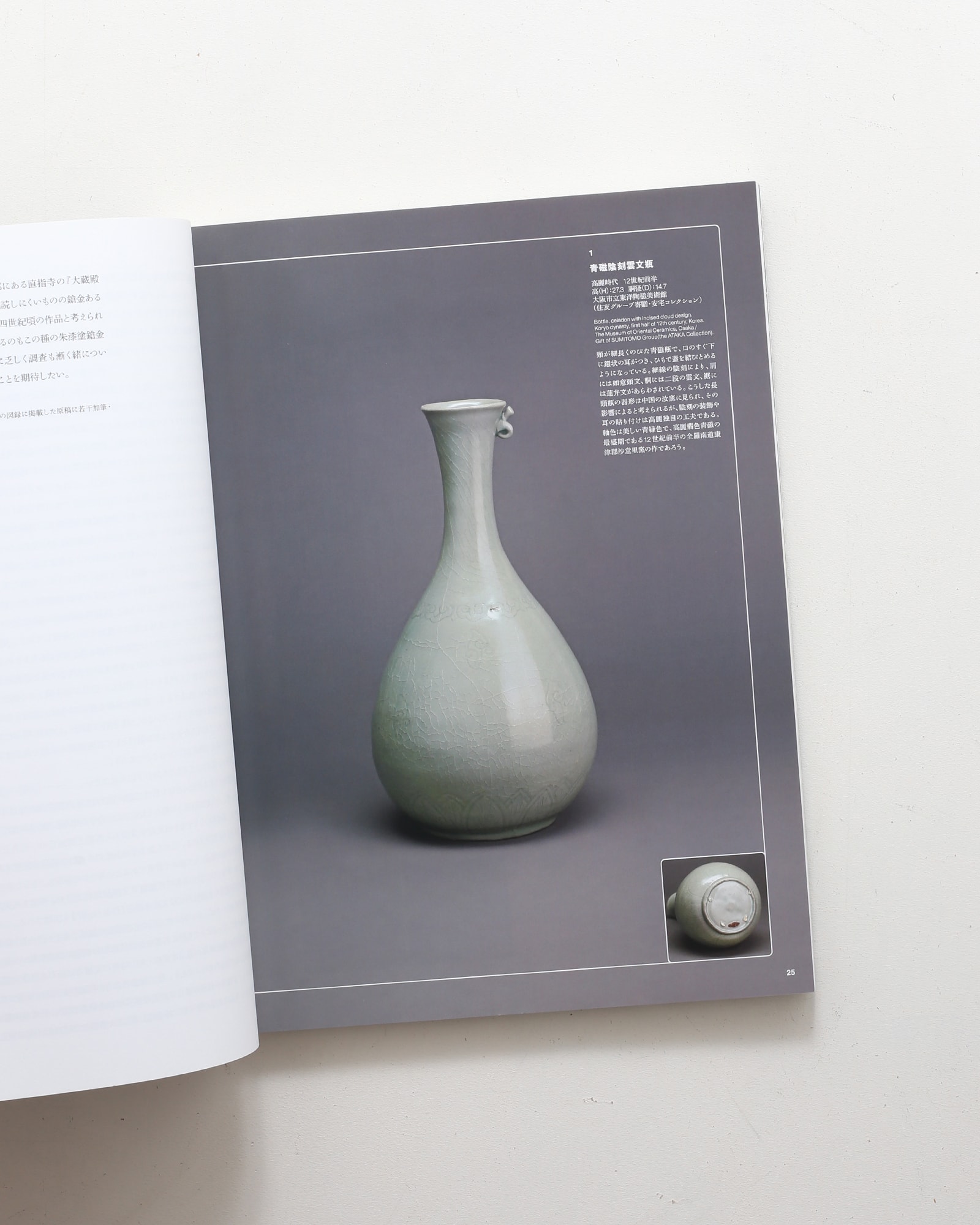 高麗・李朝の工芸 陶磁器、漆器、金属器 | 愛知県陶磁美術館 | nostos