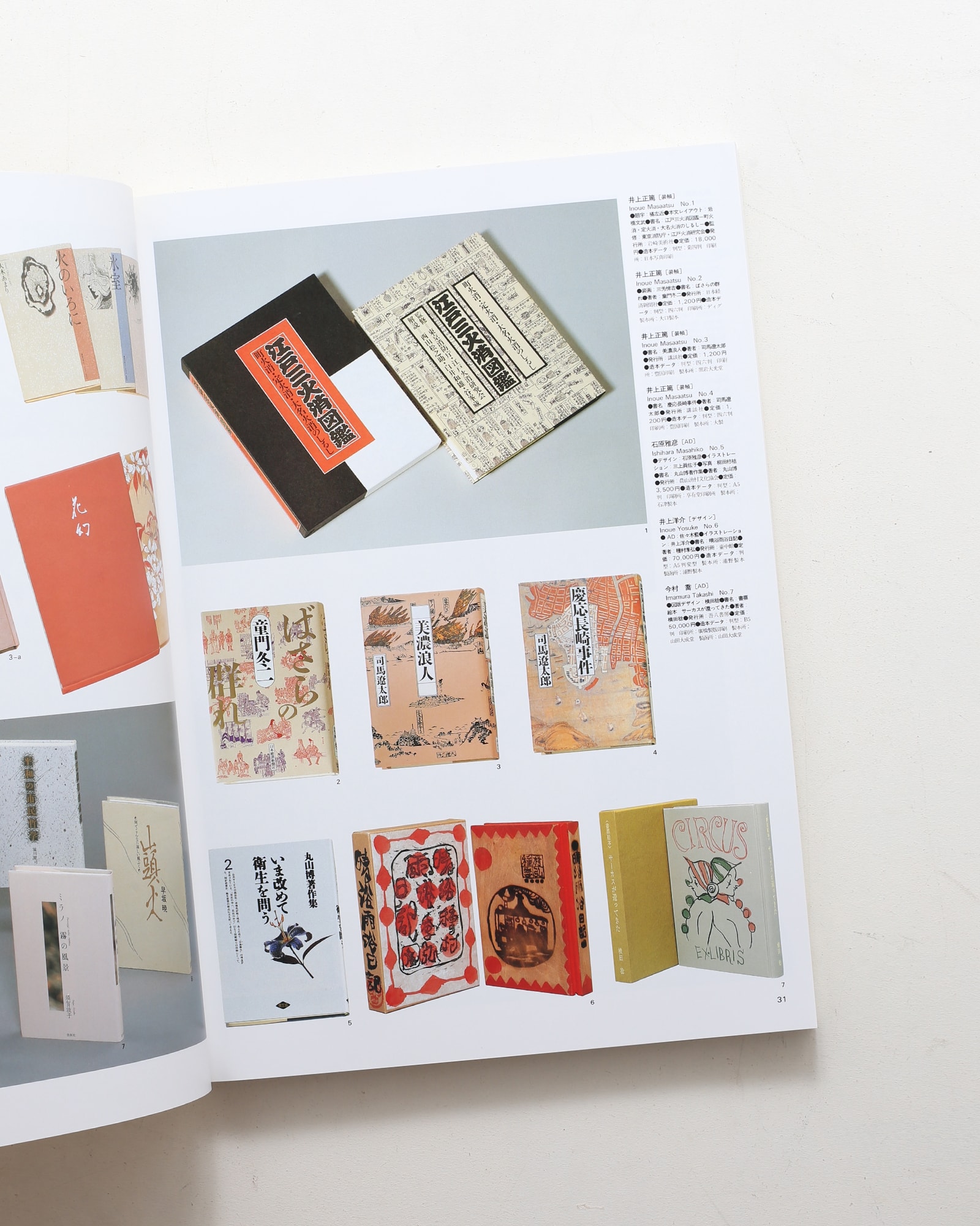 現代日本のブックデザイン Vol.2 1985-1990 | nostos books ノストス